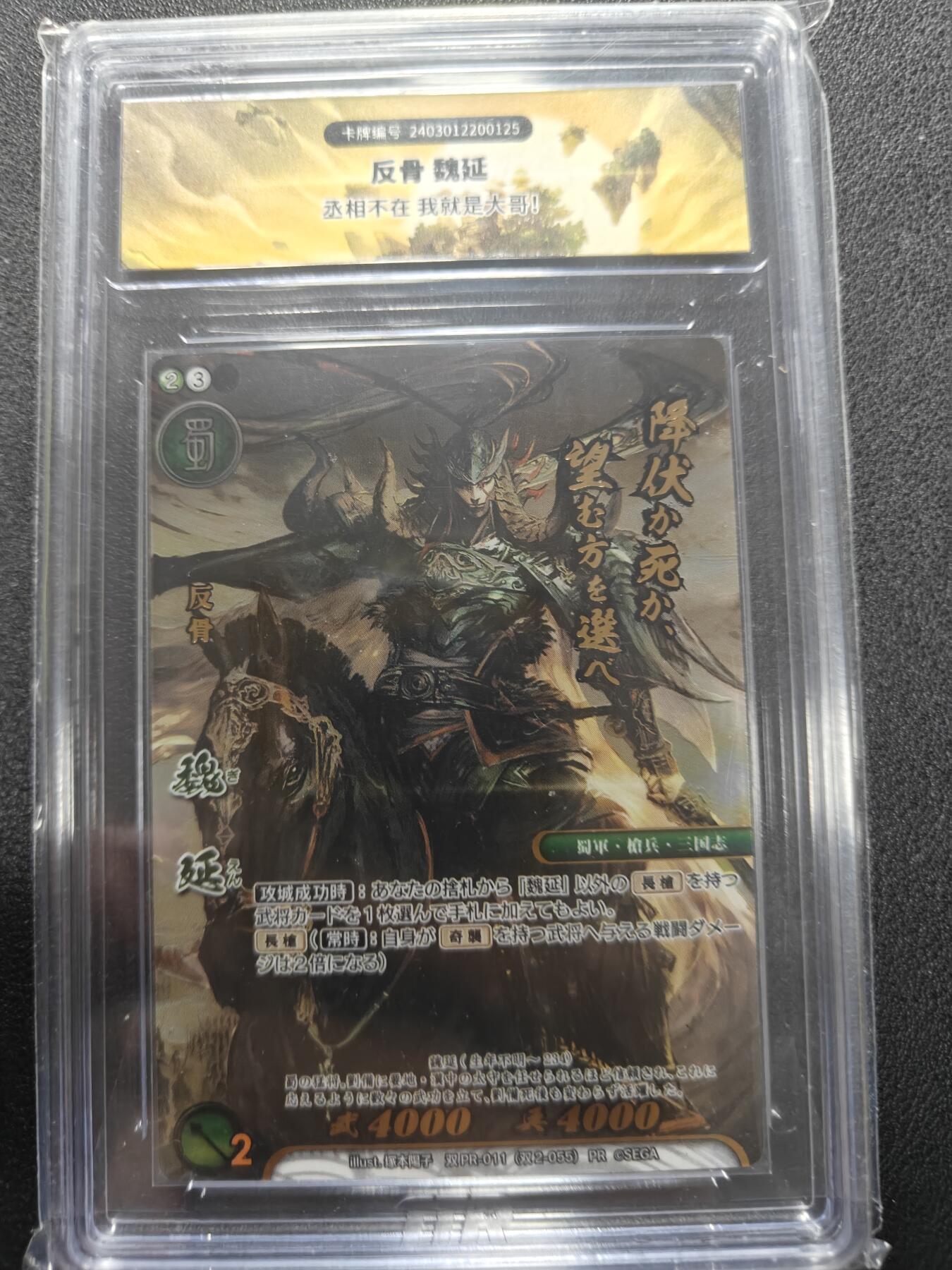 天玑星卡拍第132期《10.27周一截拍》持续收拍收评中 满赠卡需备注 战国大战 PR 魏延 TTR封装