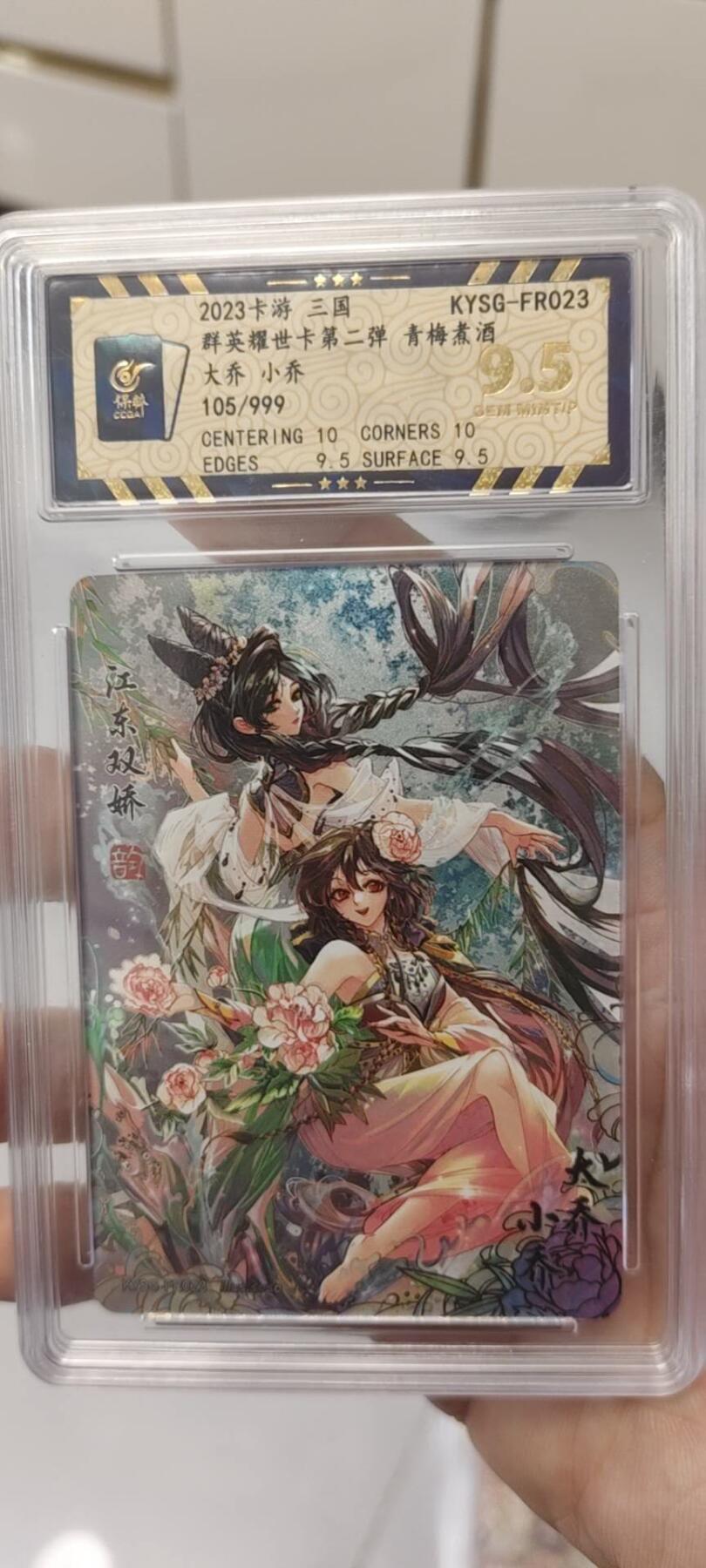 秋原瞳的小店第二十六期（持续收拍，日子飞快，转眼又是一年冬来到） 卡游三国2弹流芳传韵最美大小乔黑背105/999