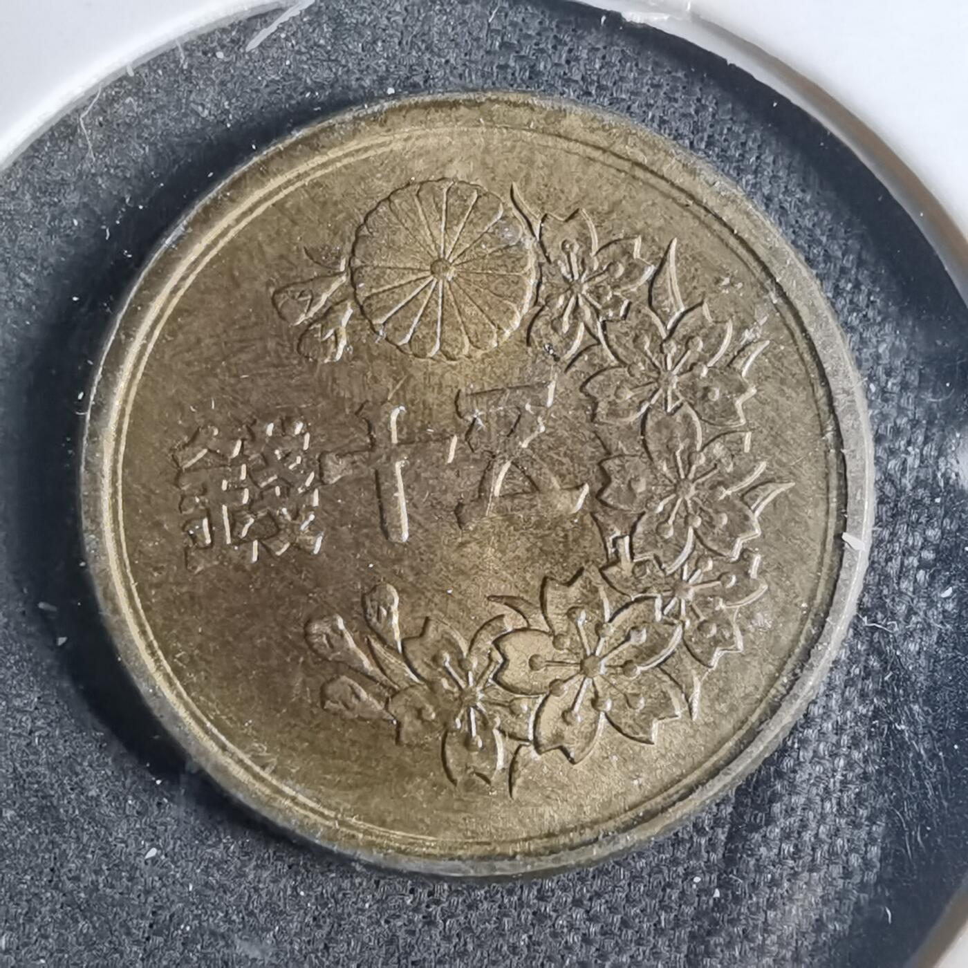 沼泽如烟--第883场 昭和二十二年五十钱