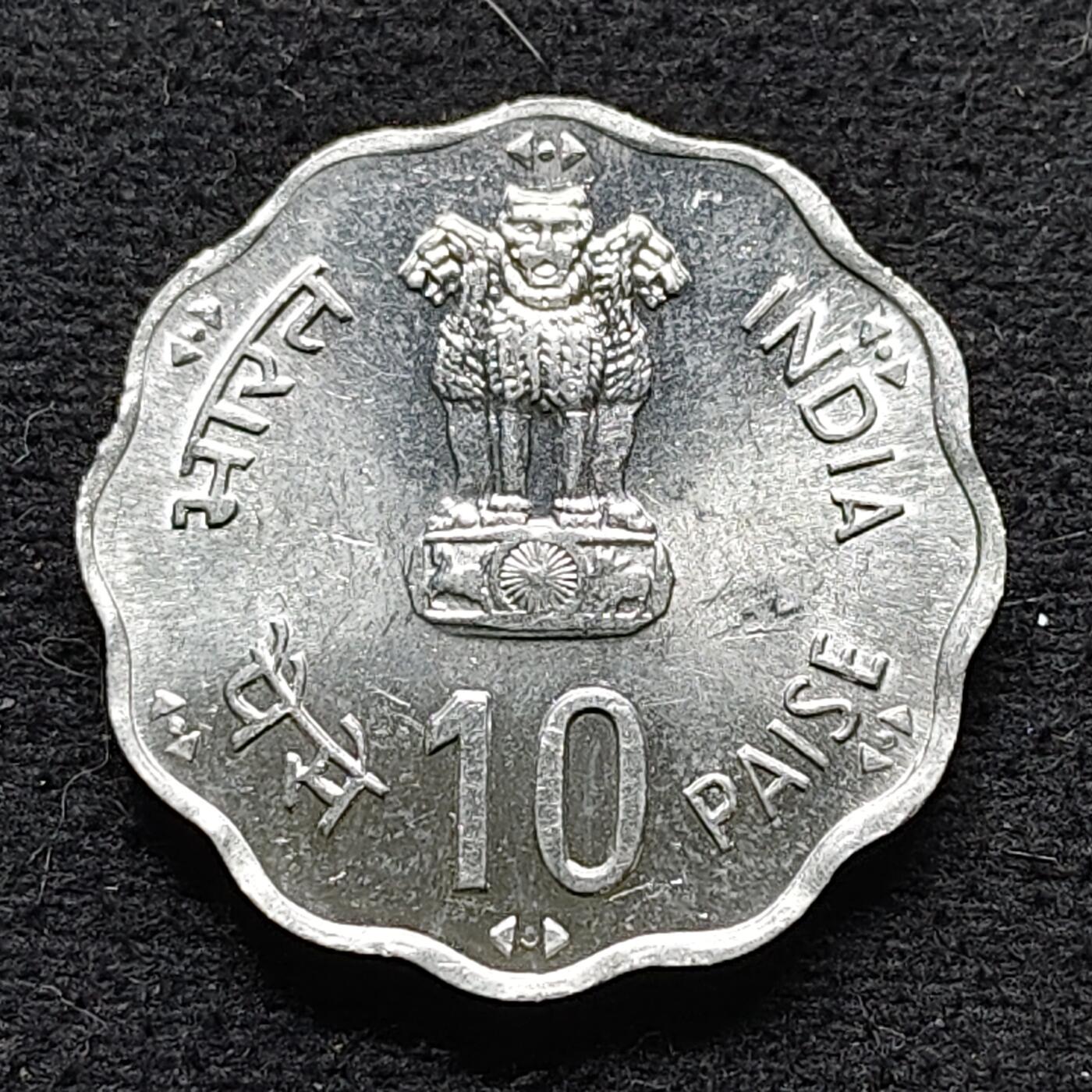 【全场包邮】纯粹捡漏拍472场（免费代拍第9场） 印度1981年10派沙FAO世界粮食日花齿形纪念币