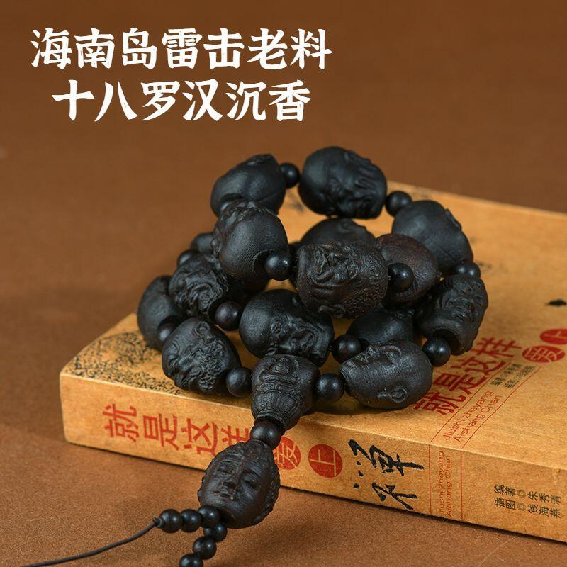 听雨轩（七） 十八罗汉沉香木手持手串