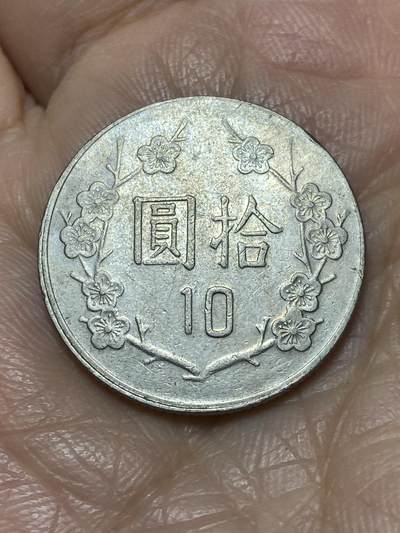 2025年第一百一十七场(总第一百四十三场）外国好品散币(免佣金) 中国台湾省1987年10元