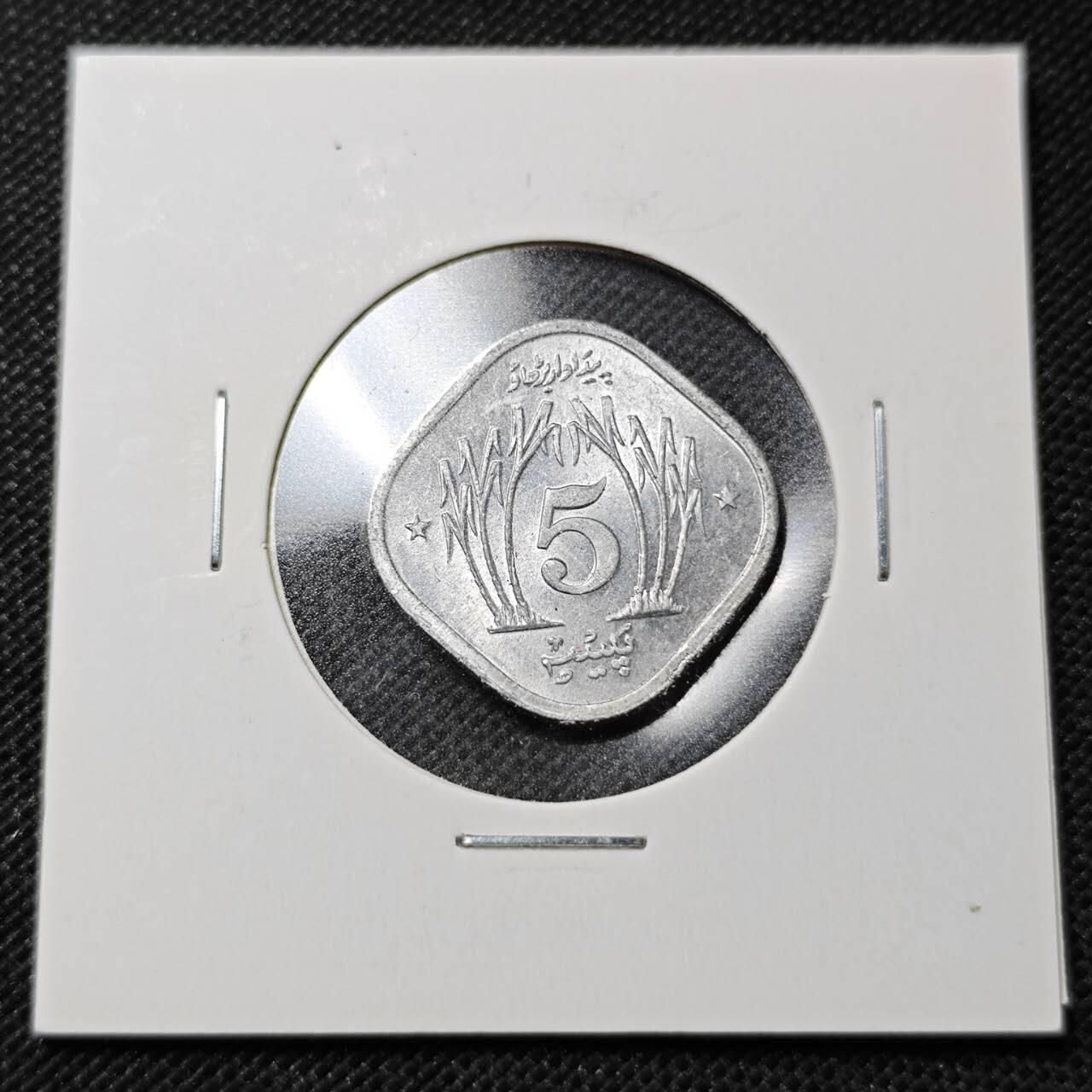 KK钱币收藏小铺  第359场  2月预留时间 周末发货  巴基斯坦5派沙 好品