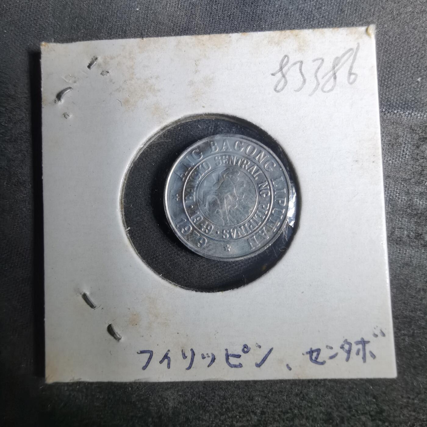 沼泽如烟--第883场 菲律宾1979年十分