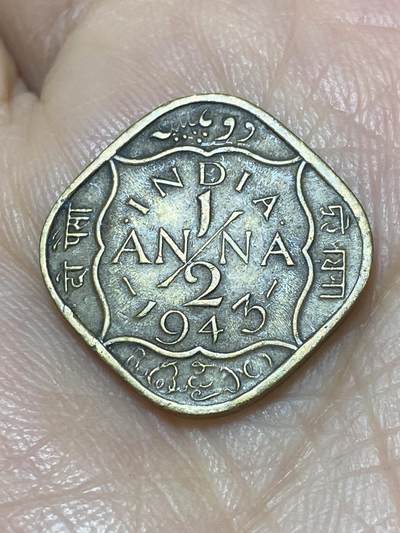 2025年第一百一十七场(总第一百四十三场）外国好品散币(免佣金) - 英属印度1943年1/2安娜