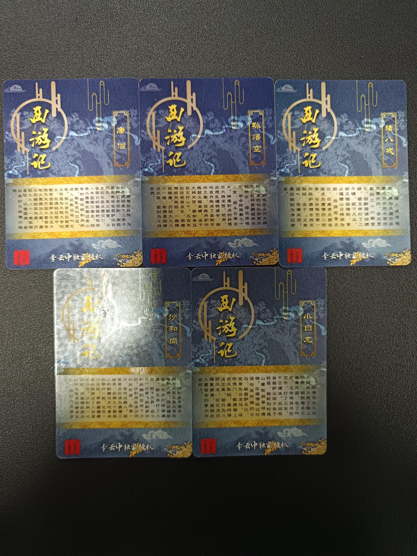 天玑星卡拍第133期《10.30周四截拍》持续收拍收评中 满赠卡需备注 百里卡牌 李云中西游 师徒五人 粗闪