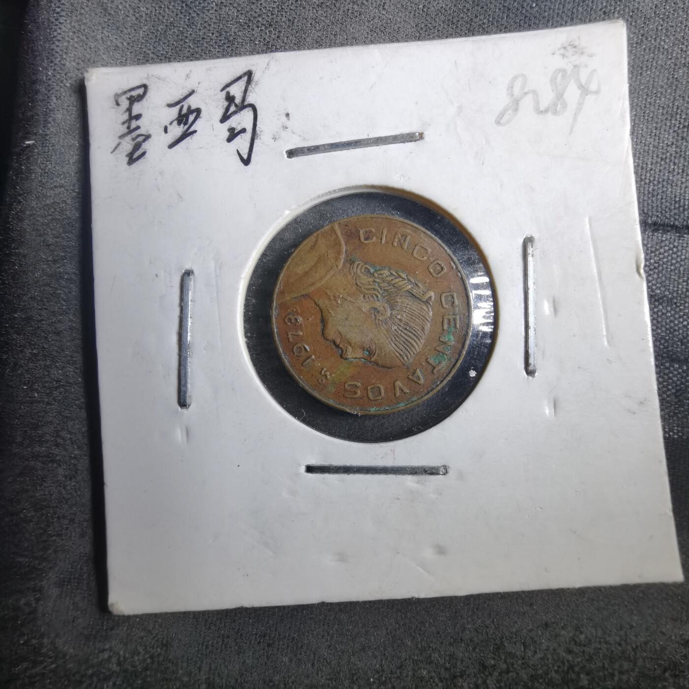 沼泽如烟--第882场 墨西哥1973年五分