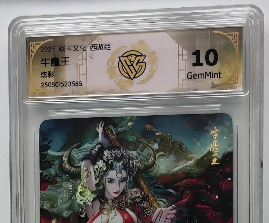 寸草不生拍卖会 第十二期 焱卡文化西游姬巴丁老师绘牛魔王炫彩10G非常精美