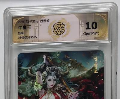 寸草不生拍卖会 第十二期 - 焱卡文化西游姬巴丁老师绘牛魔王炫彩10G非常精美