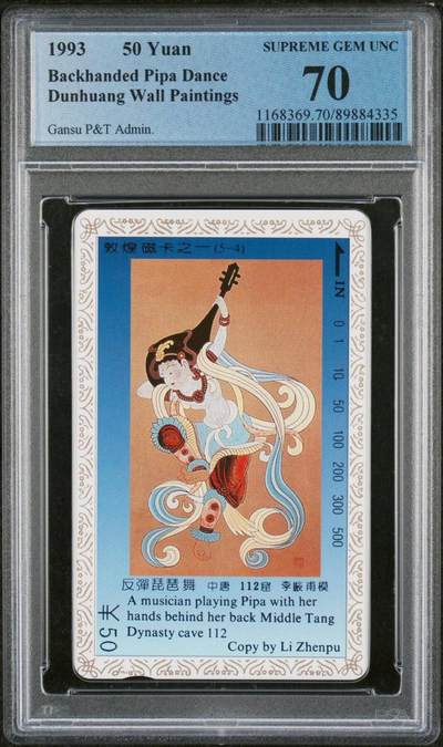 【琪哥网】评级磁卡综合场(103） - 【PCGS70】甘肃敦煌散卡一枚