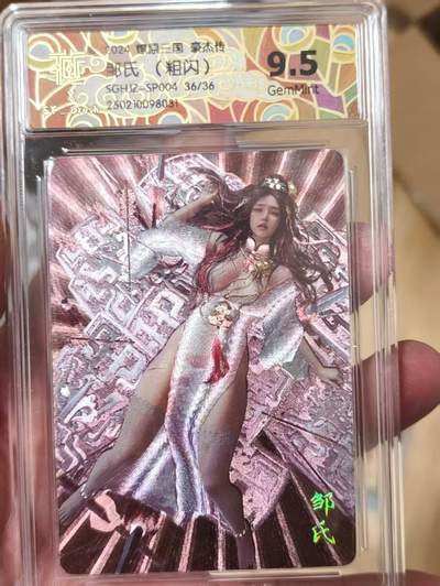 寸草不生拍卖会 第十二期 - 【限编尾编】燎原三国 豪杰传SGHEZ-SP004 36/36
邹氏(粗闪)