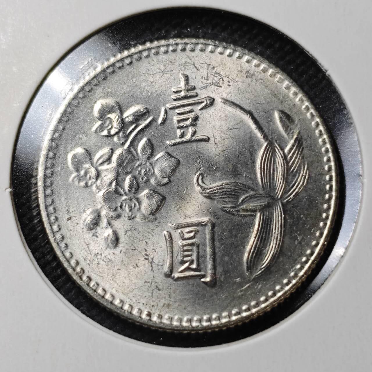 KK钱币收藏小铺  第358场  2月预留时间 周末发货  中国台湾省兰花一元 好