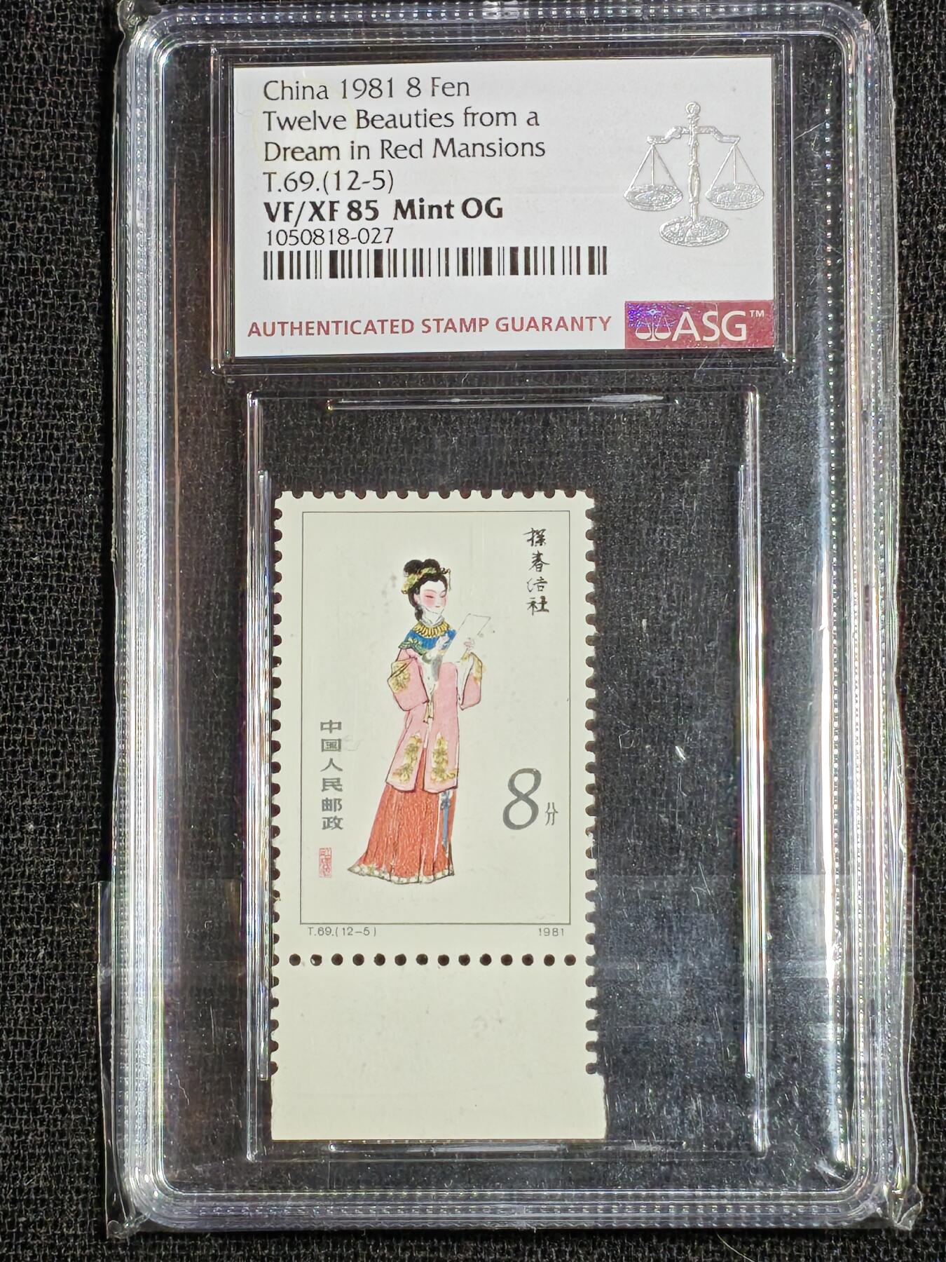刘世昌艺术品销售中心～虎踞龙蟠*金杨在线联拍群第507期 1981年T.69《红楼梦》  特种邮票（ASG XF90 3枚；VF/XF85 9枚  串号：1050756等）一套12枚。