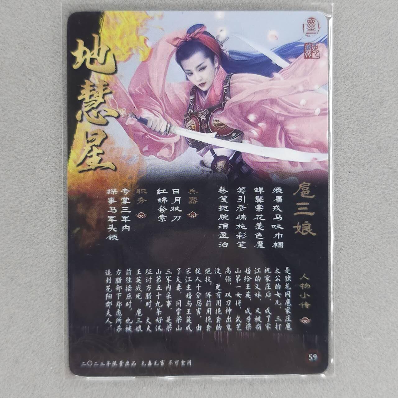 龙虎卡牌第六一场 （无佣金，单场满200元包邮，欢迎送拍） 普卡 张墨一 粉衣扈三娘