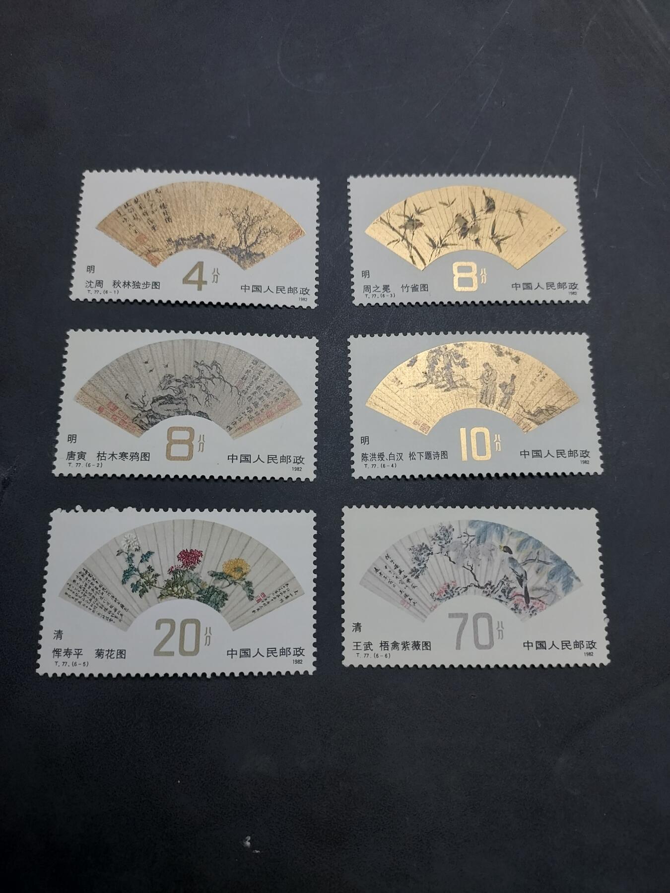 博彦收藏  11月3日 8点 邮票专场