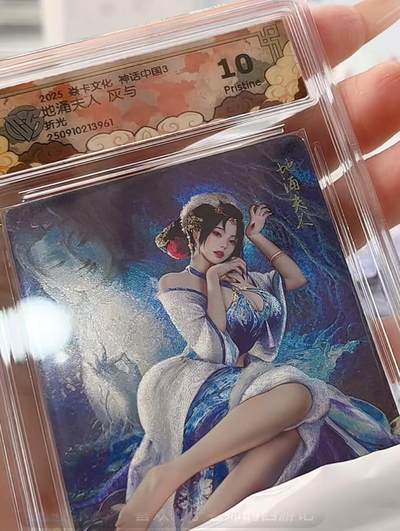 秋萤阁第28期 (10月25日周六晚上22点截拍，欢迎竞拍)  - 焱卡文化神话中国3 地涌夫人 折光10P