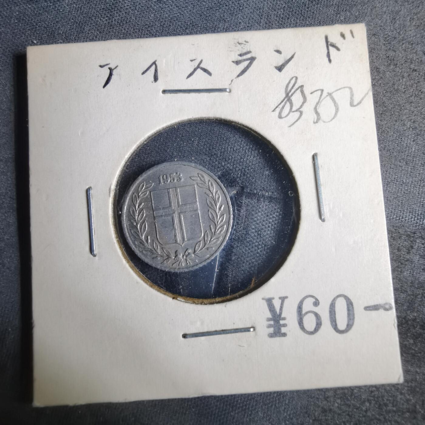 沼泽如烟--第883场 冰岛1953年10奥拉