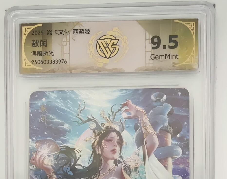 寸草不生拍卖会 第十二期 焱卡文化西游姬巴丁老师绘敖润浮雕折光9.5分非常精美