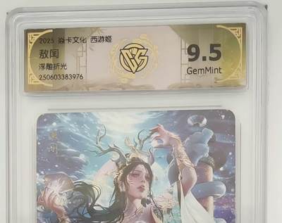 寸草不生拍卖会 第十二期 - 焱卡文化西游姬巴丁老师绘敖润浮雕折光9.5分非常精美