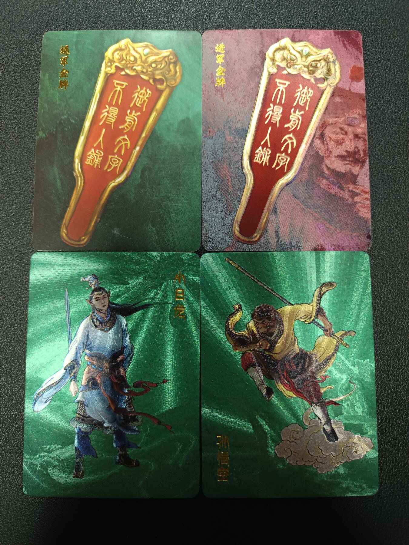 天玑星卡拍第133期《10.30周四截拍》持续收拍收评中 满赠卡需备注 百里卡牌 孙悟空 小白龙 进军金牌 退军金牌卡背如图