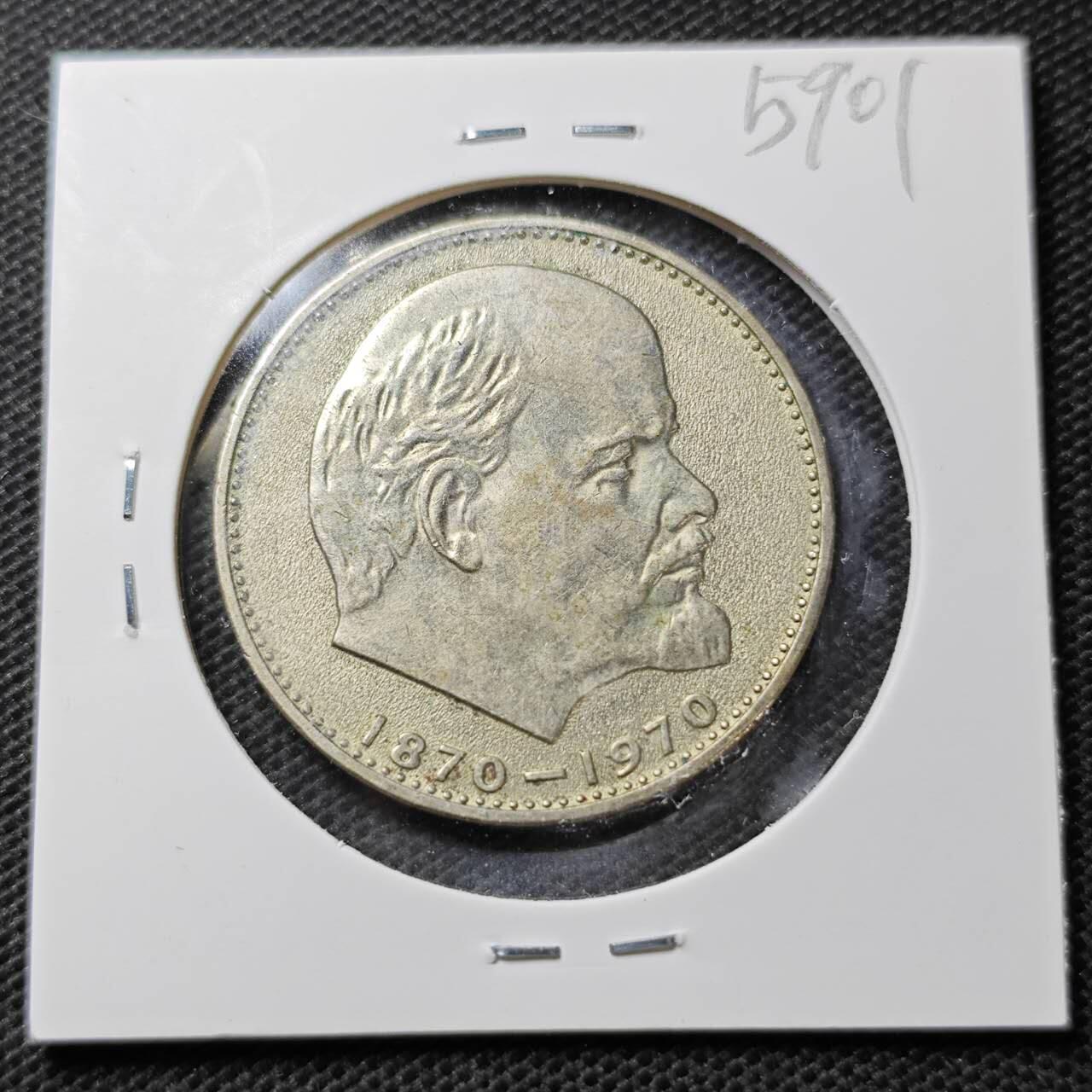 KK钱币收藏小铺  第359场  2月预留时间 周末发货 1970苏联1卢布 列林百年纪念纪念