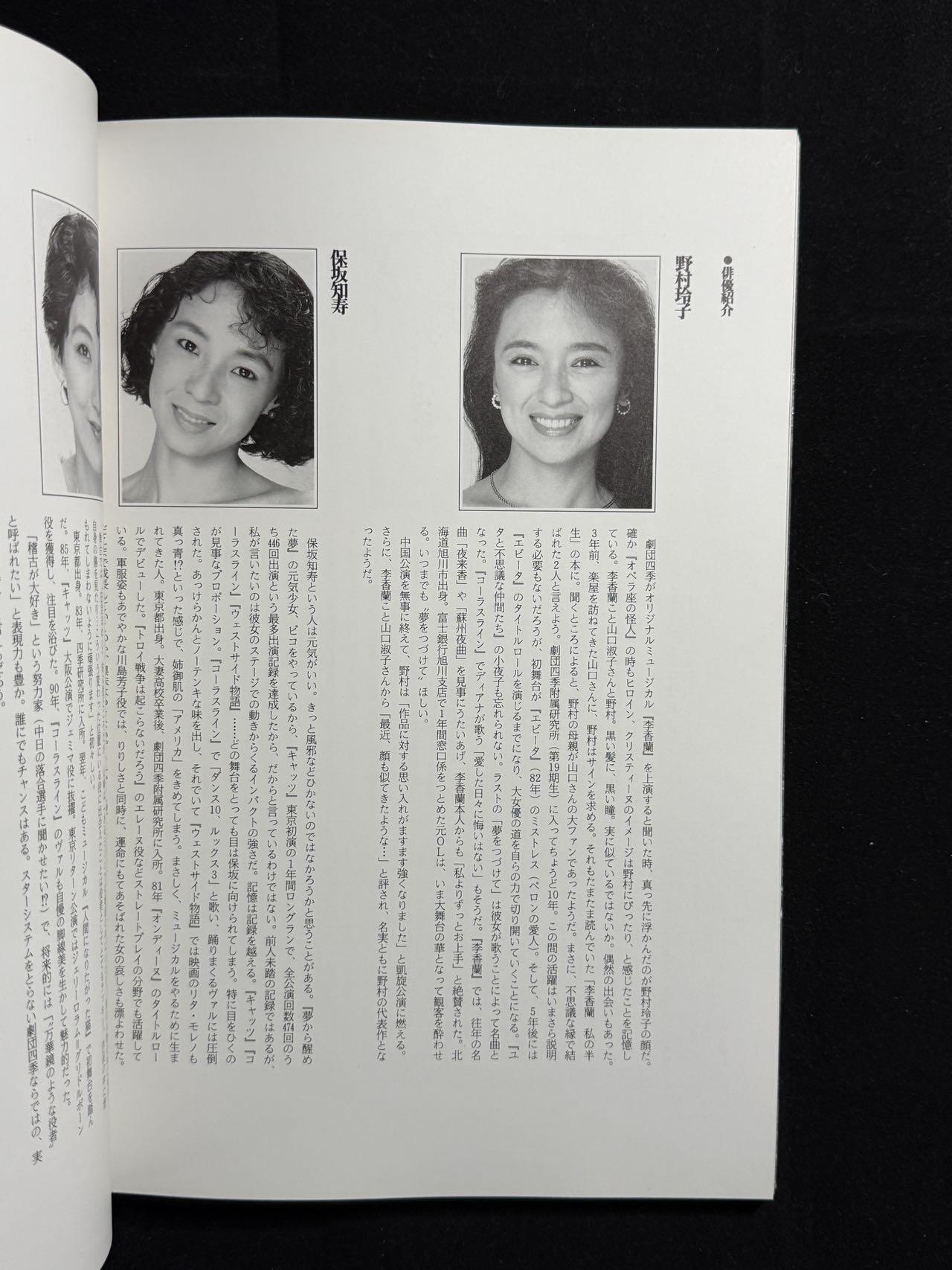 戎马世界章牌大赏第107期 日本李香兰音乐剧宣传杂志