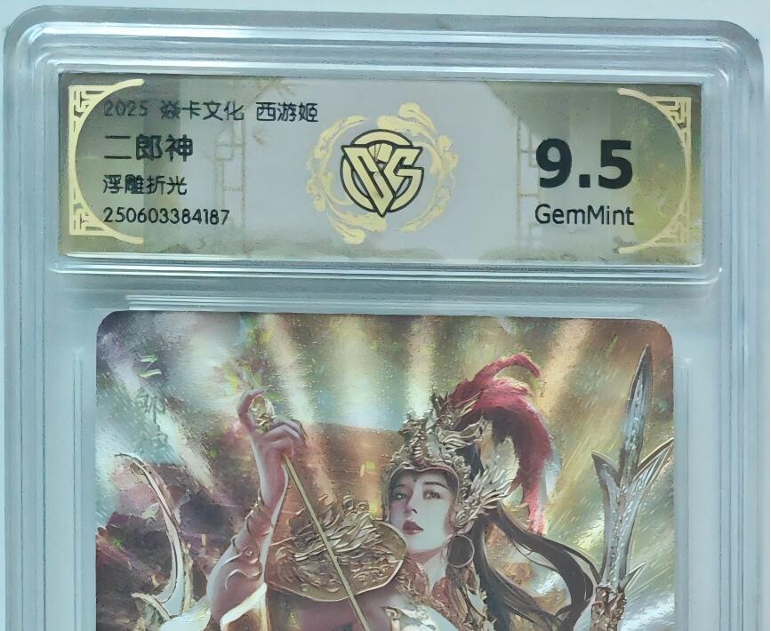 寸草不生拍卖会 第十二期 焱卡文化西游姬巴丁老师绘二郎神浮雕折光9.5分非常精美
