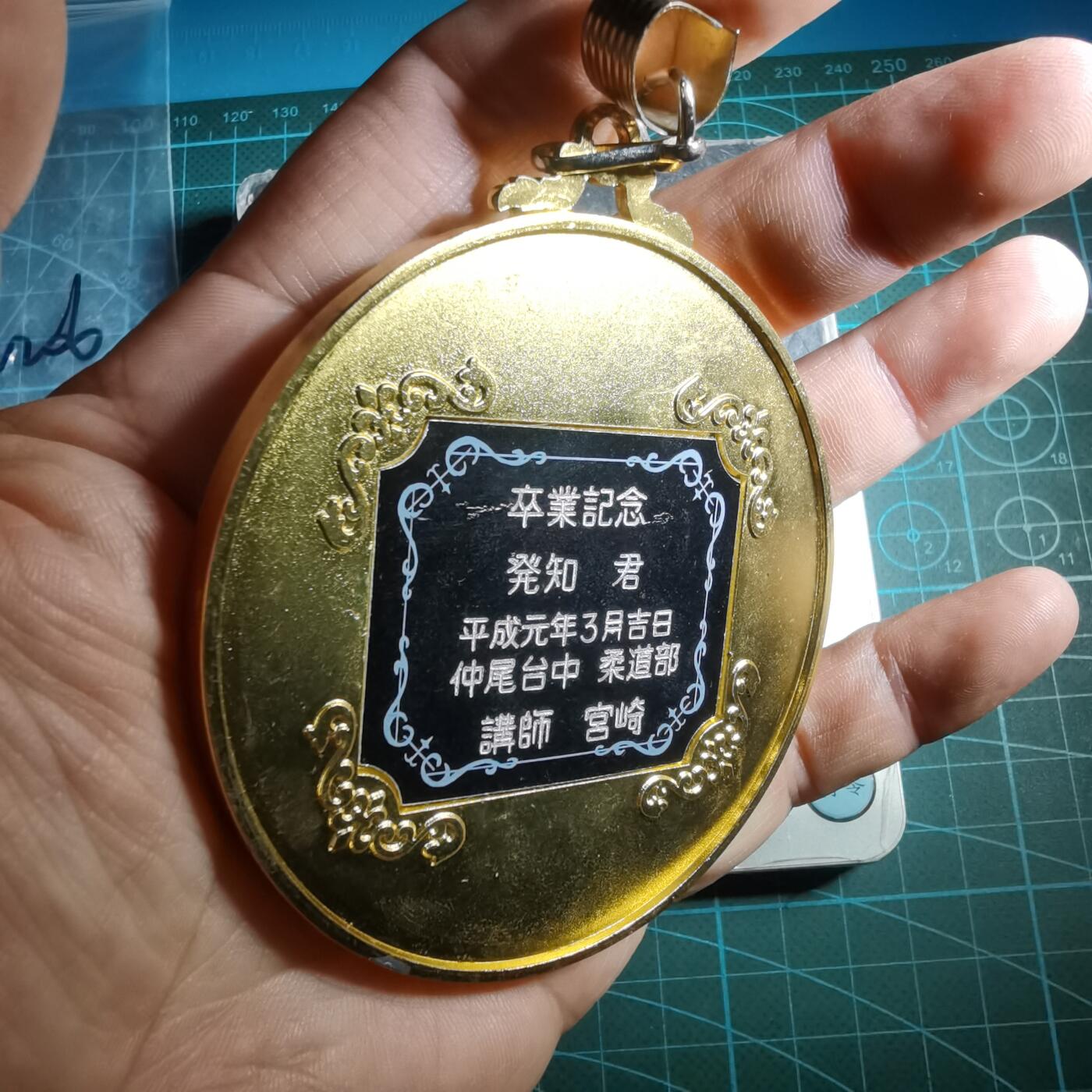 沼泽如烟--第882场 平成元年柔道毕业纪念章
