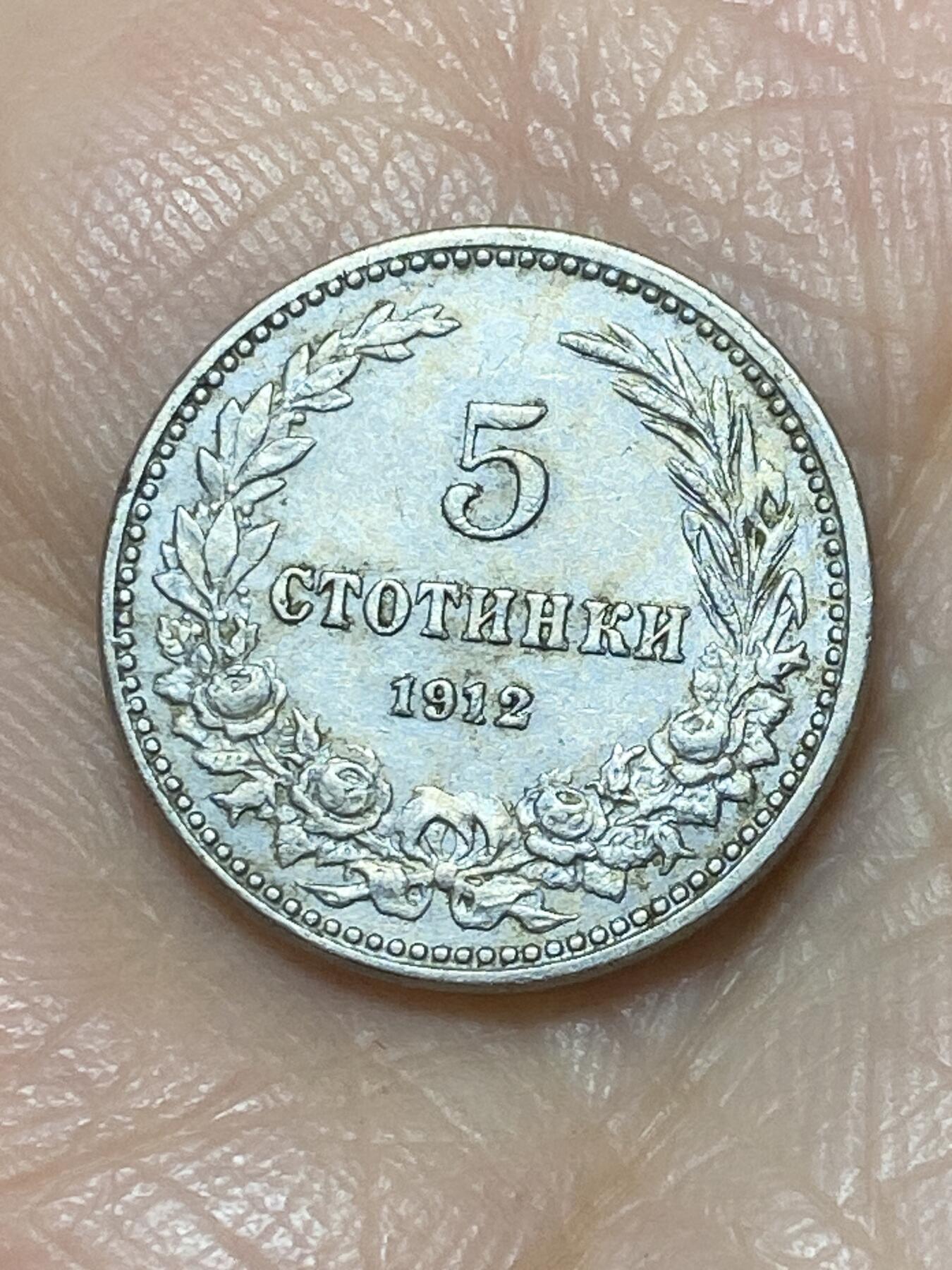 2025年第一百一十七场(总第一百四十三场）外国好品散币(免佣金) 好品–保加利亚王国1912年5斯托丁基