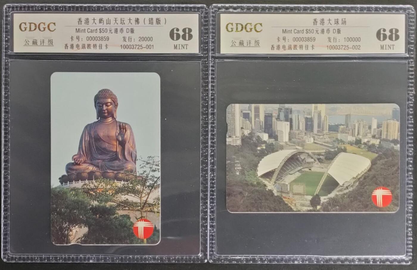公藏第124期评级卡拍卖 香港欧特佳卡（天坛大佛及大球场）2全其中天坛大佛为无字错卡，公藏68分。公藏评级专业有卡号及防伪标。