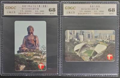 公藏第124期评级卡拍卖 - 香港欧特佳卡（天坛大佛及大球场）2全其中天坛大佛为无字错卡，公藏68分。公藏评级专业有卡号及防伪标。