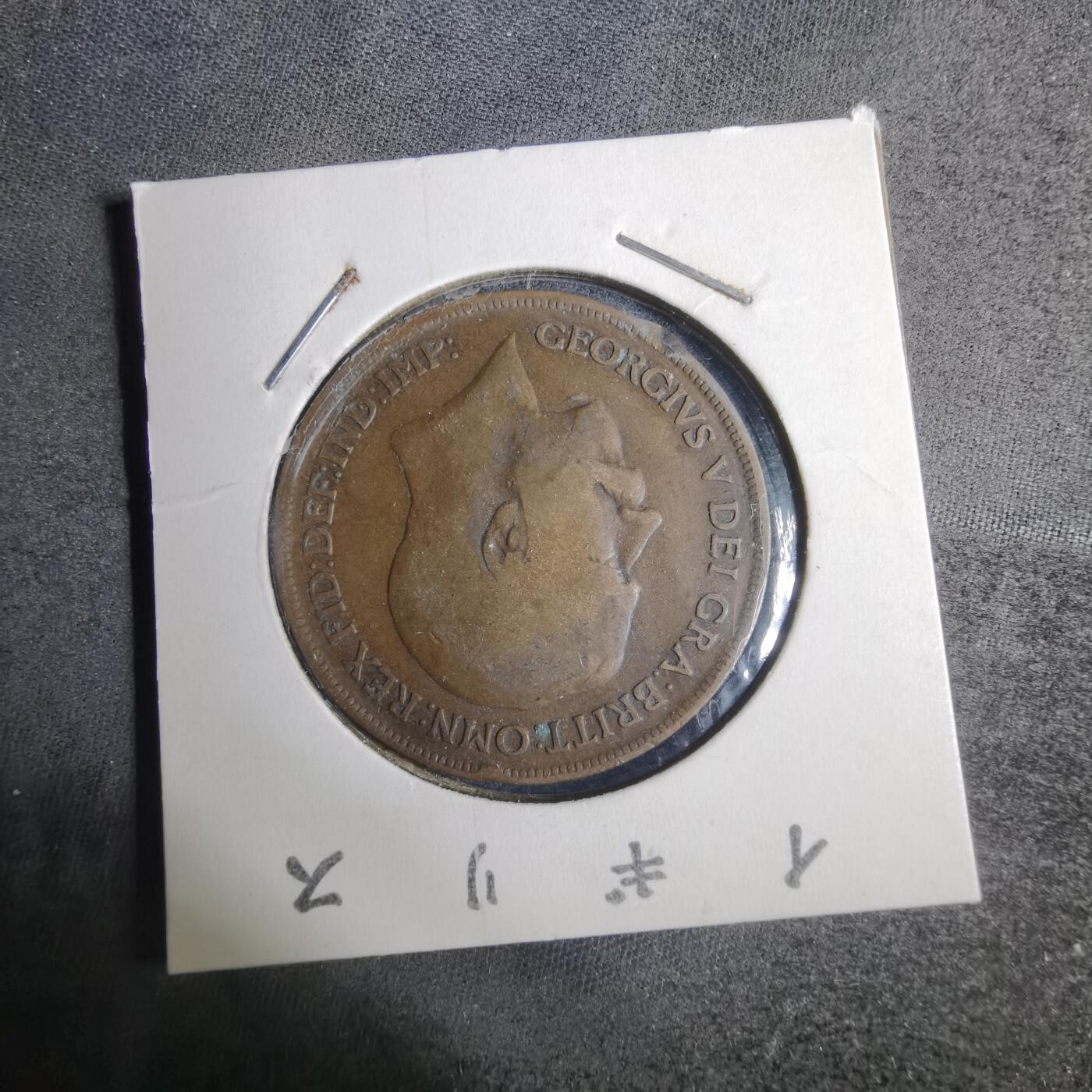 沼泽如烟--第883场 英国1919年1便士