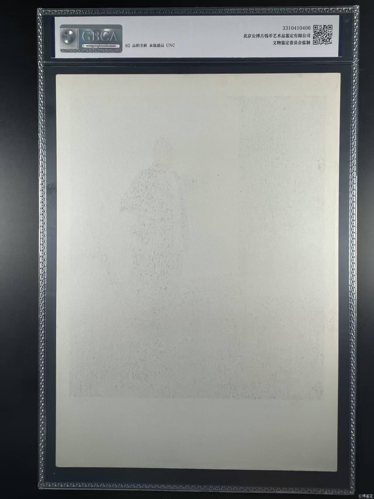公博评级宣传画，都是特殊年代发行 公博评级，特殊时期宣传画    《历史不容篡改》，这是一张宣传画