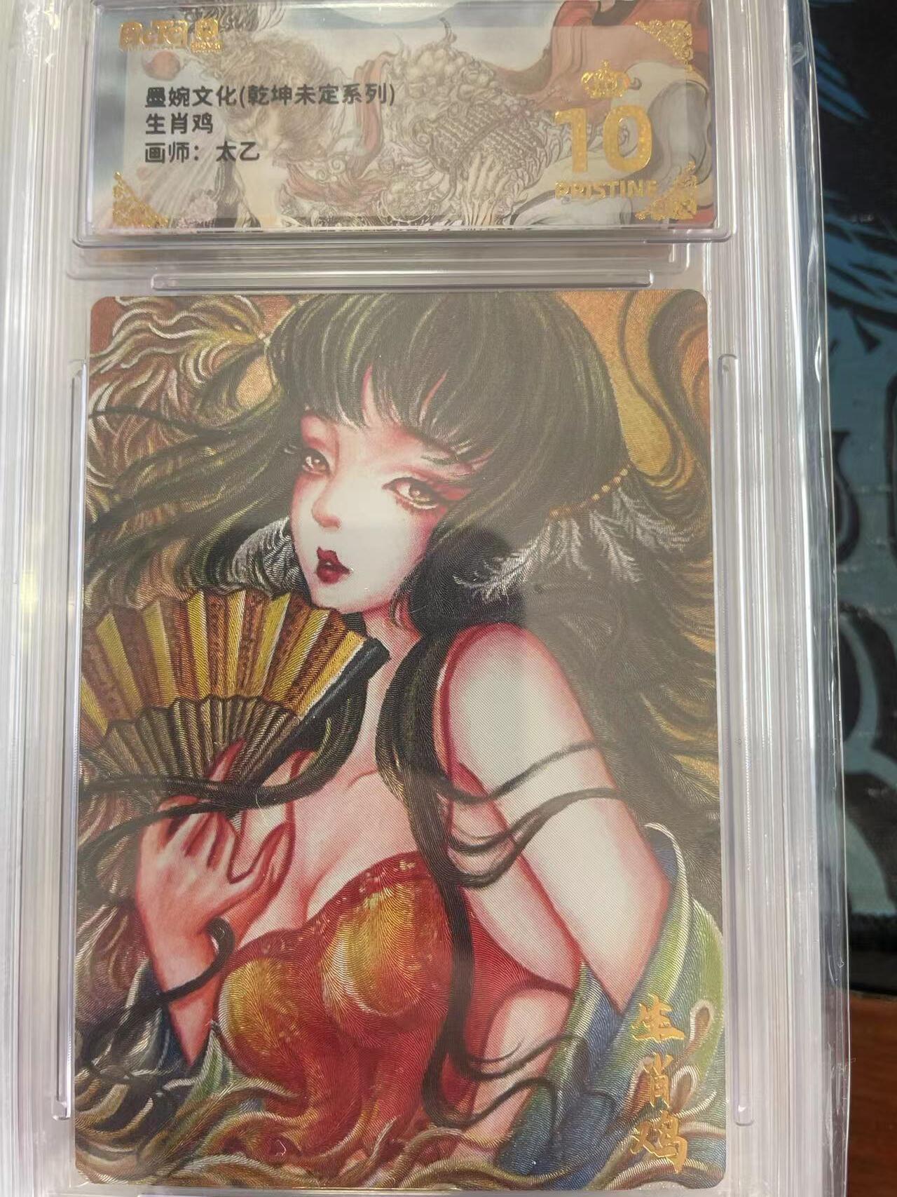 寸草不生拍卖会 第十二期 墨婉文化(乾坤未定系列)生肖鸡画师:太乙 爆金