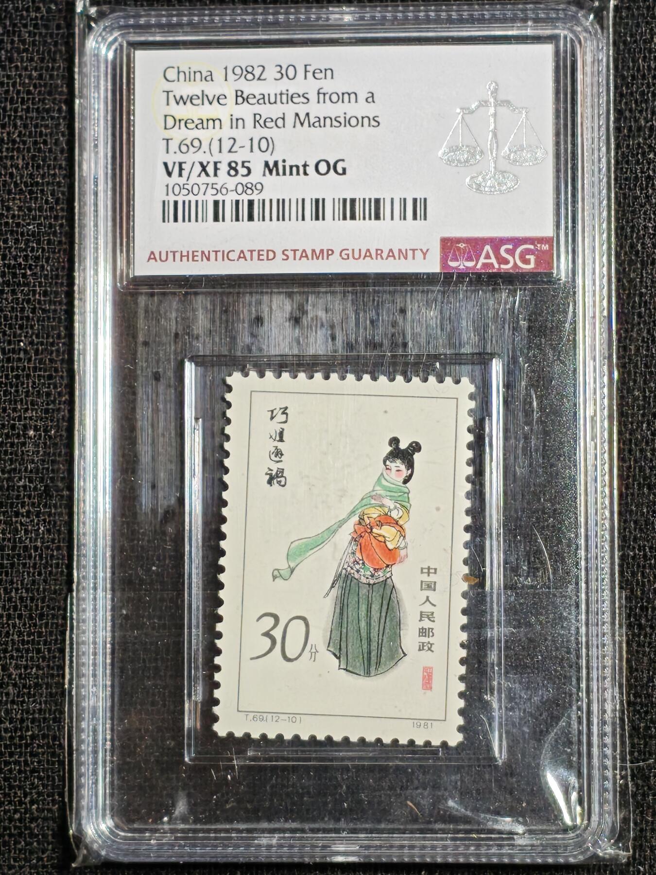 刘世昌艺术品销售中心～虎踞龙蟠*金杨在线联拍群第507期 1981年T.69《红楼梦》  特种邮票（ASG XF90 3枚；VF/XF85 9枚  串号：1050756等）一套12枚。
