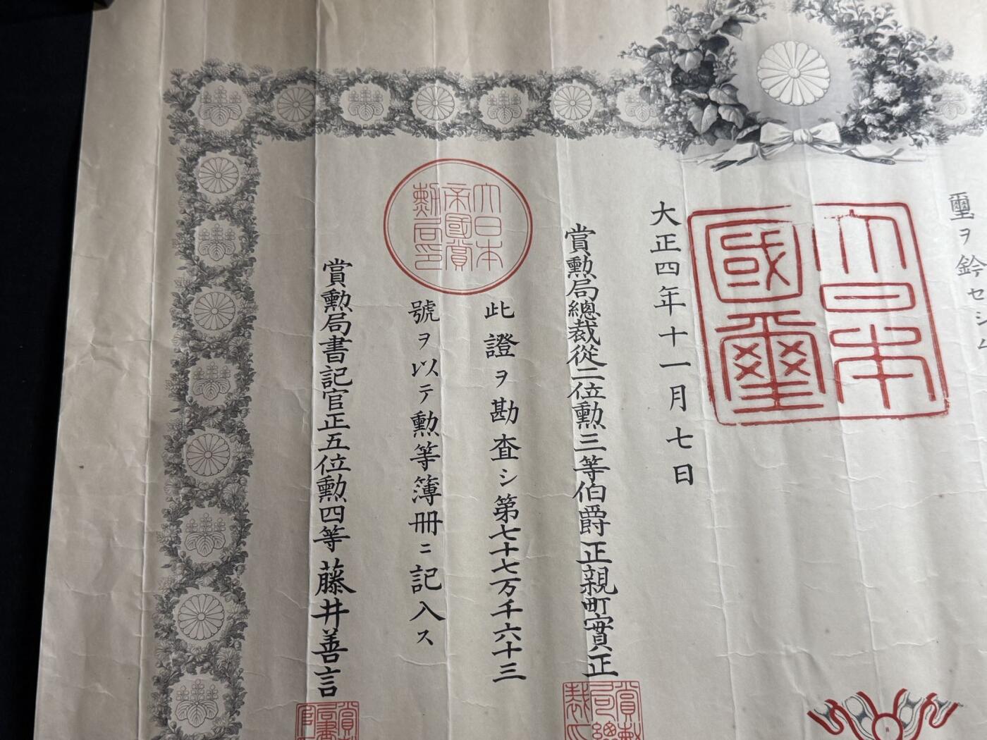 戎马世界章牌大赏第107期 少见大正勋四等旭日章勋记，青岛出兵时任舰长，后官至少将，大正三四年旭日叙勋海军仅620人