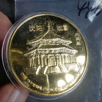 沼泽如烟--第883场 - 沈阳故宫  玫瑰纪念章