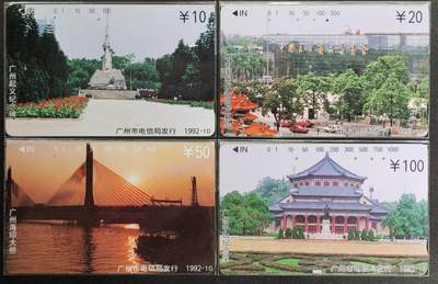 公藏第124期评级卡拍卖 - 广州田村旧卡（广州风光）4全公藏简易评级65分。公藏评级专业有钢印码及防伪标。