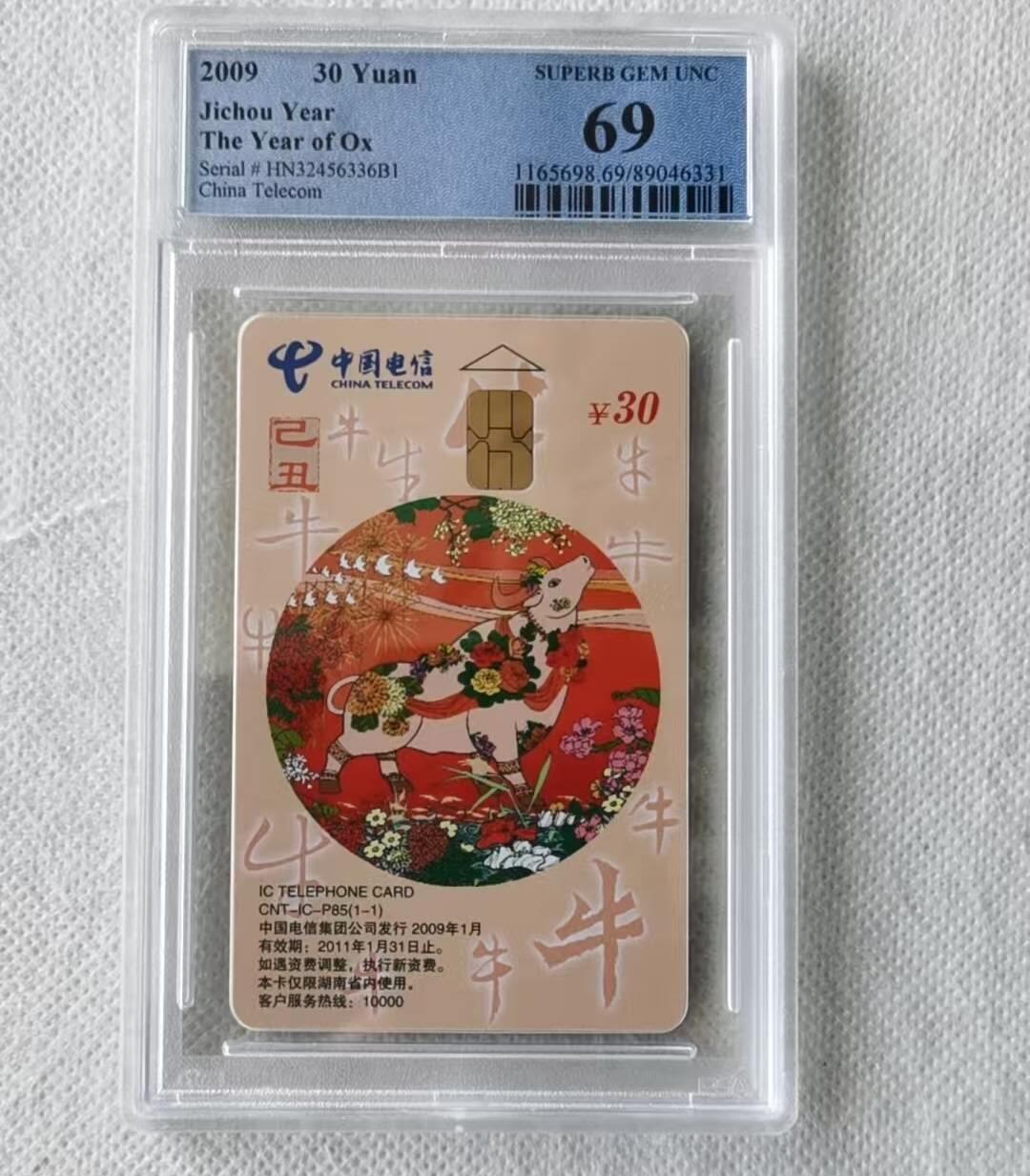 【琪哥网】评级磁卡综合场(103） 【PCGS69】IC卡生肖牛
