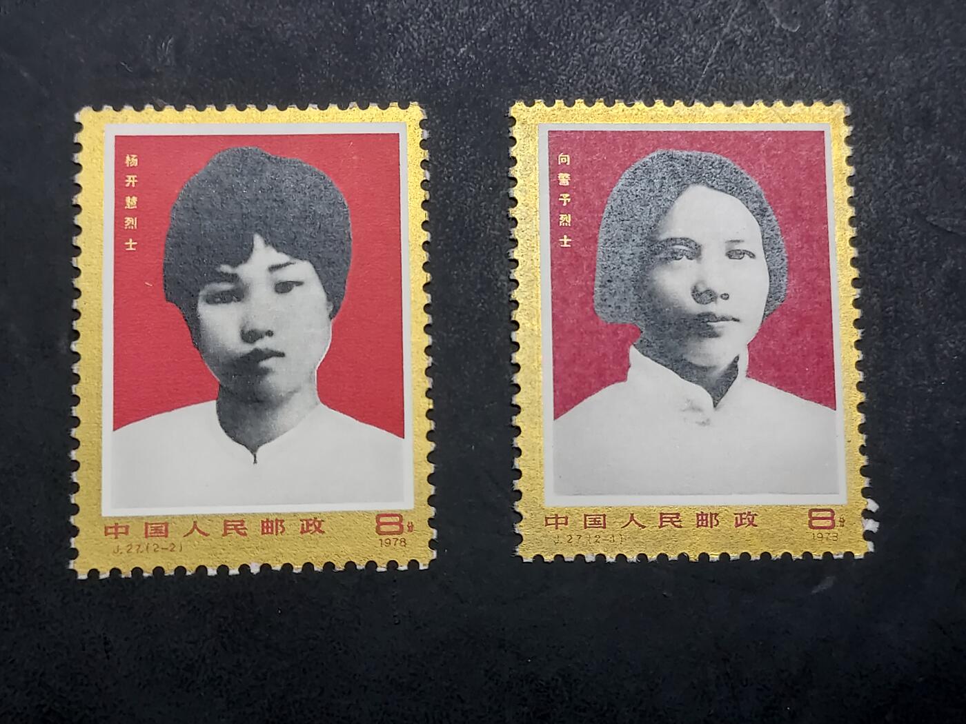 博彦收藏  11月3日 8点 邮票专场