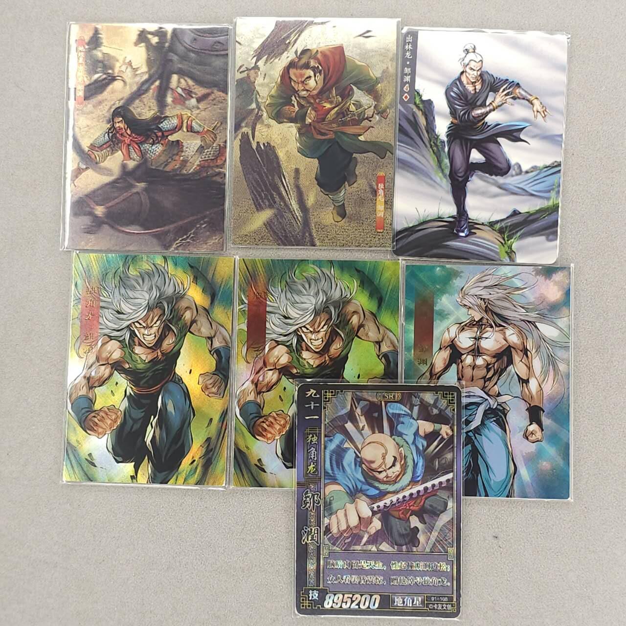 龙虎卡牌第六一场 （无佣金，单场满200元包邮，欢迎送拍） 人物单卡7张 梁山好汉 邹润&邹渊（如图2，其中一张边缘瑕疵）