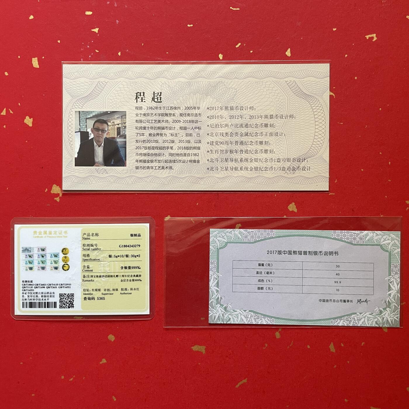 【国外银币、熊猫币珍品】限时专场 ）