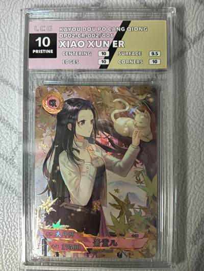 花开卡拍第44期（10月26号周日截拍，品控勿拍!!!拍品不寄存，运费5元，自制卡难免瑕疵，可能存在轻微撞角爆边等出厂瑕疵，品控介意勿拍！） - 卡游 斗破苍穹 萧薰儿 CR LCG评级9.5分