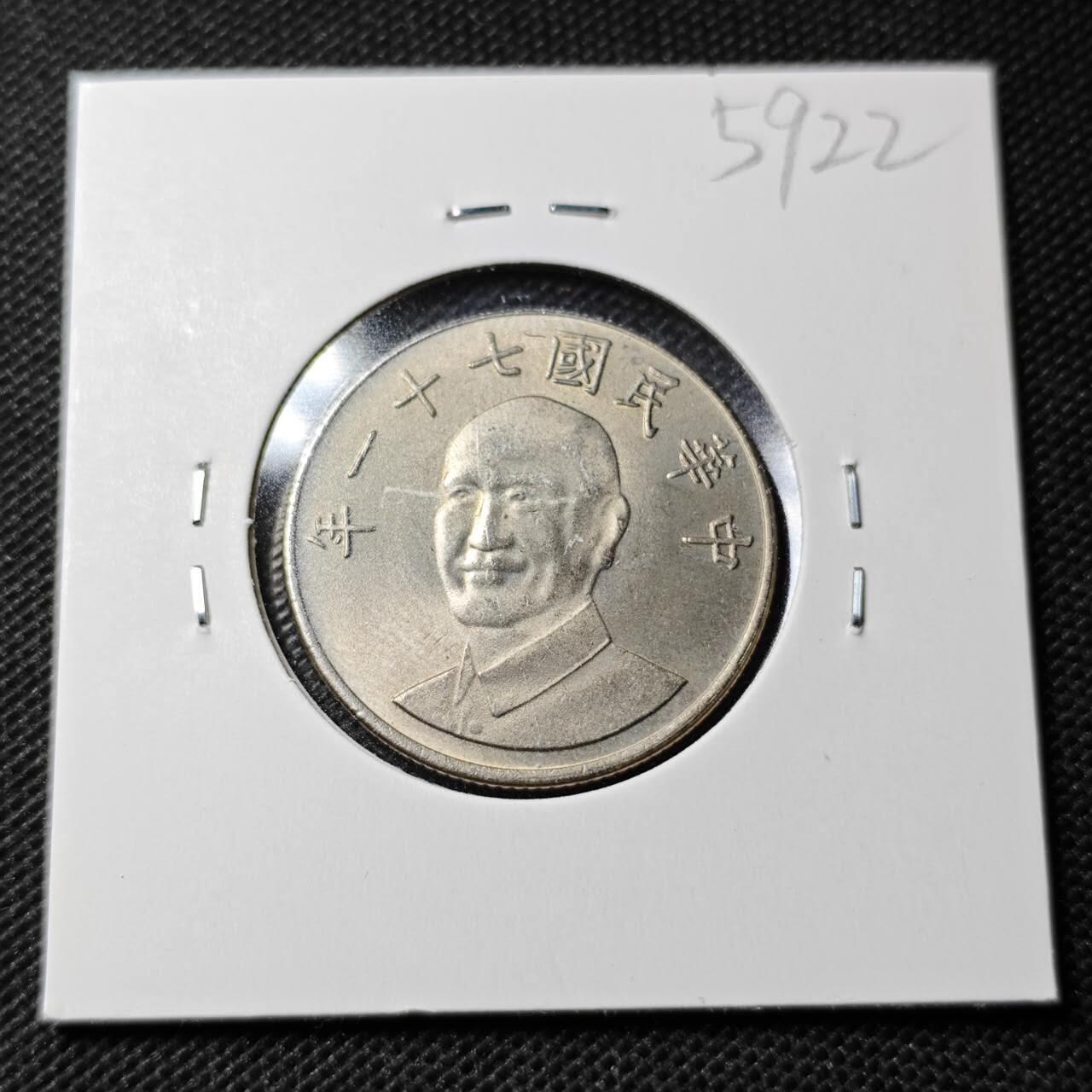 KK钱币收藏小铺  第359场  2月预留时间 周末发货 中国台湾省10元 好品 