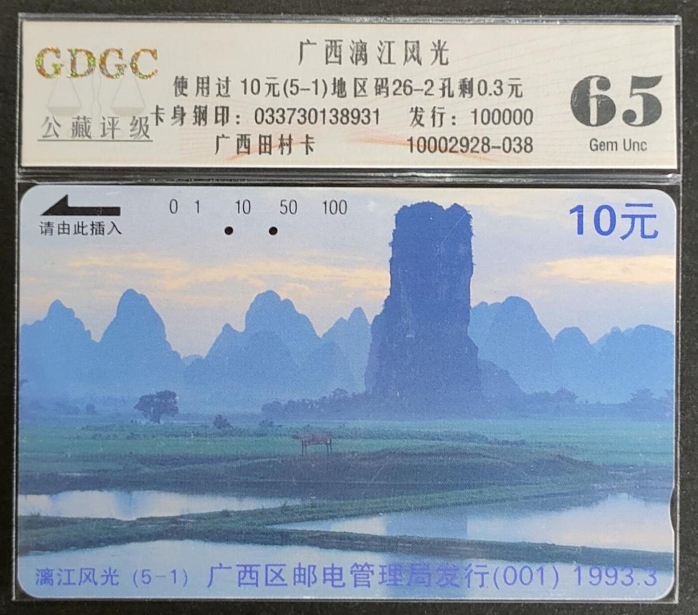 公藏第124期评级卡拍卖 广西田村旧卡（桂林风光）4全公藏简易评级66*2  65*2  64*1.，公藏评级专业有钢印码及防伪标。