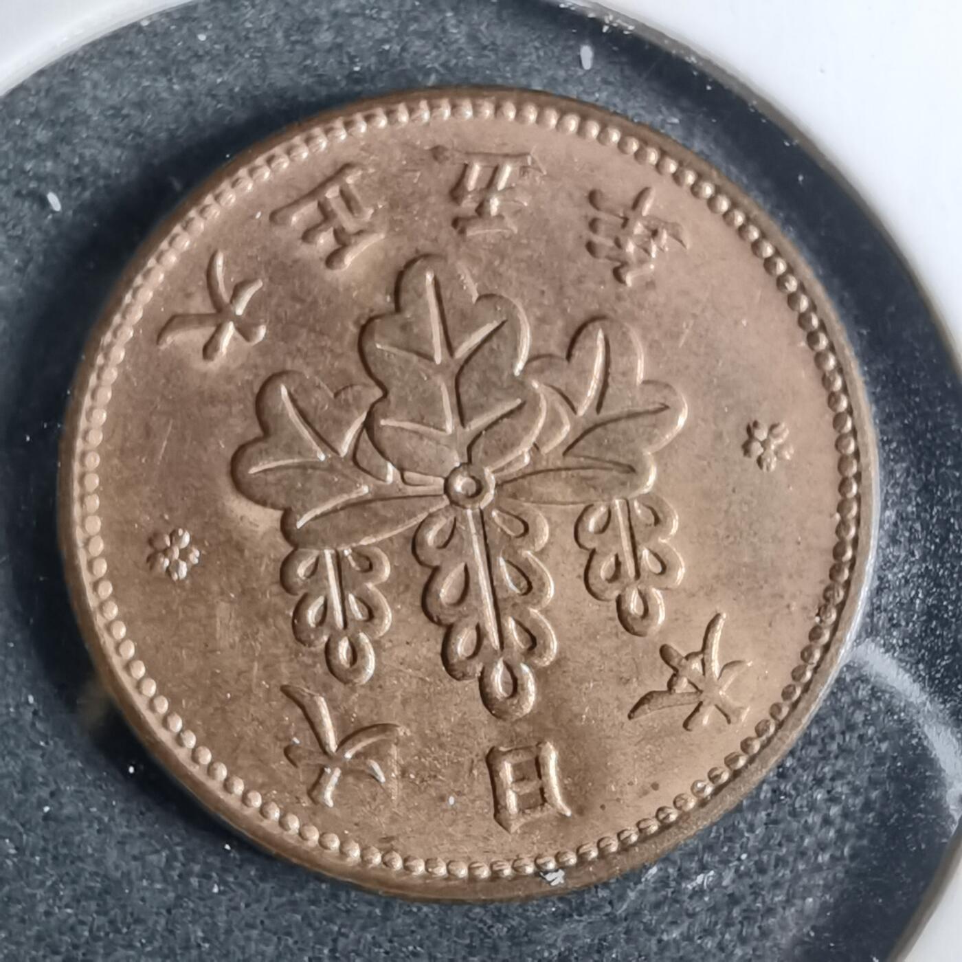 沼泽如烟--第883场 大正五年五厘