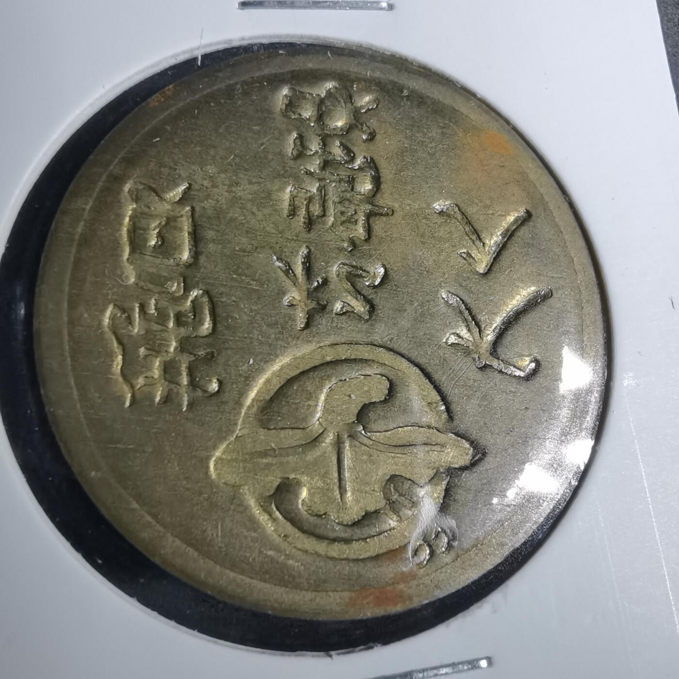 沼泽如烟--第883场 不知道啥