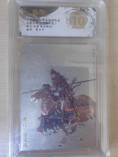 阳大大卡牌拍卖第78期（持续收拍品，周五晚上九点截拍，进群福利早知道） - 【爆金】玄卡阁 五虎上将收藏礼盒 李云中 张辽 白背 折光粗闪