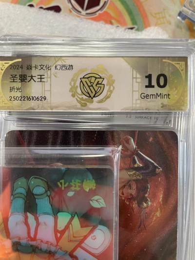 寸草不生拍卖会 第十二期 - 2024 炎卡文化 幻西游 圣婴大王 10G折光评级卡 画师：罐儿姐
