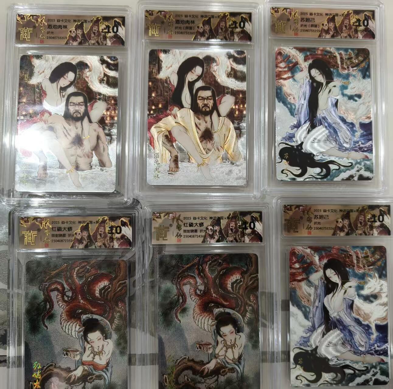 寸草不生拍卖会 第十二期 2025 中国神话2  彫仙6张 齐